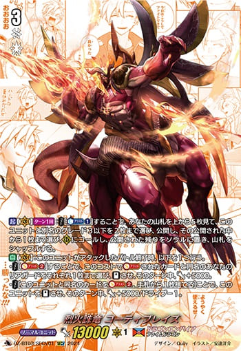 烈火誅竜 コーティブレイズ