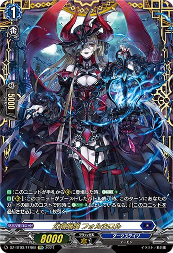 幻燈魔嬢 フォルカロル