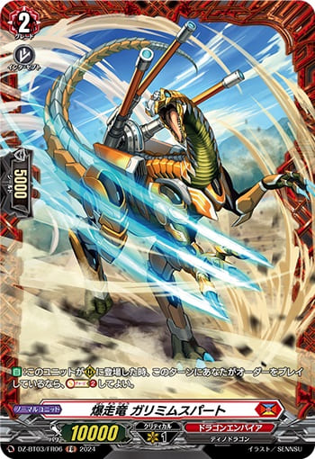 爆走竜 ガリミムスパート