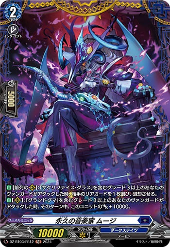 永久の音楽家 ムージ