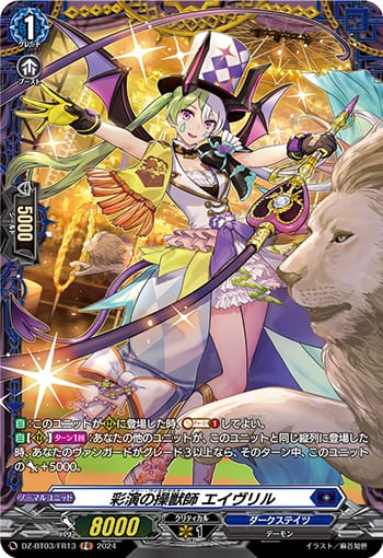 彩演の操獣師 エイヴリル