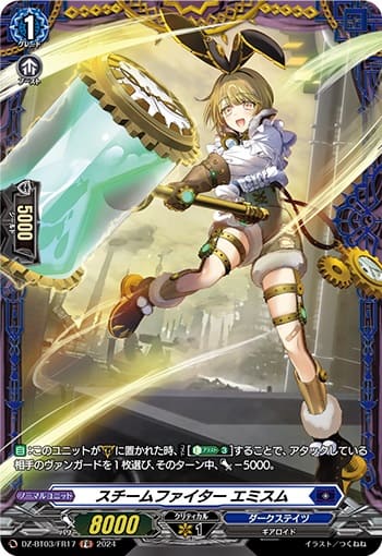 スチームファイター エミスム