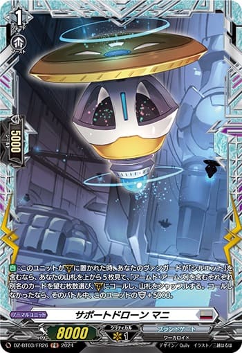 サポートドローン マニ