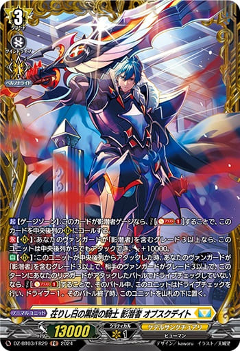 在りし日の黒暗の騎士 影潜者 オブスクデイト