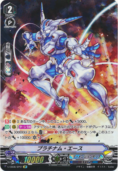 プラチナム・エース
