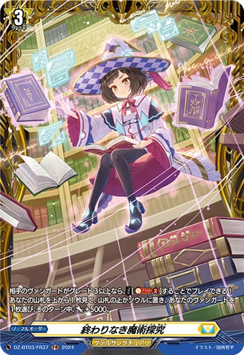 終わりなき魔術探究