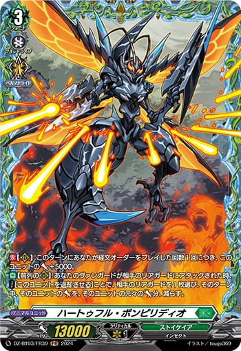 ハートゥフル・ポンピリディオ