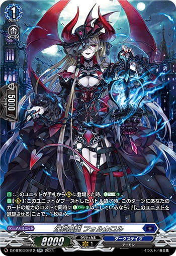 幻燈魔嬢 フォルカロル