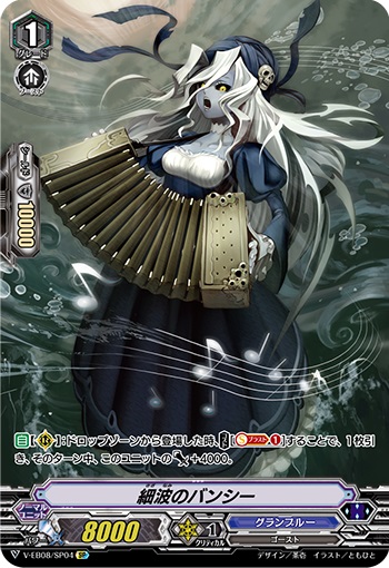 細波のバンシー