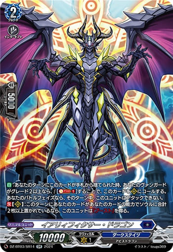 イアリィフィクサー・ドラゴン