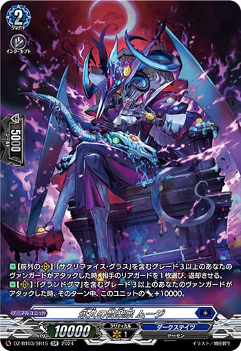 永久の音楽家 ムージ