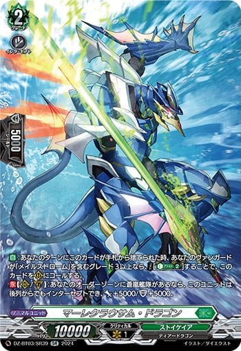 マーレクラウサム・ドラゴン