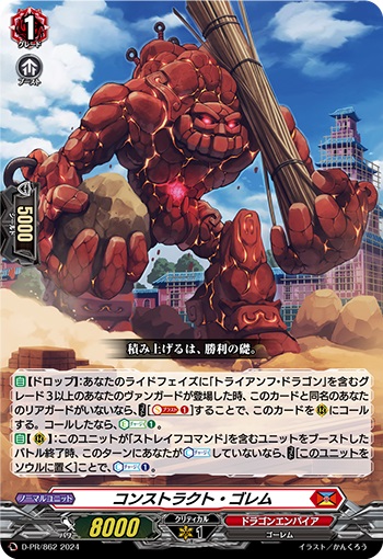 コンストラクト・ゴレム