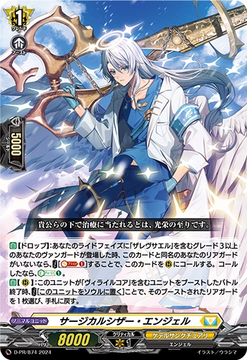 サージカルシザー・エンジェル