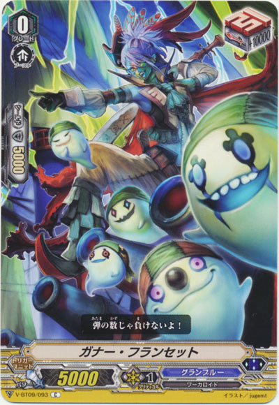 ガナー・フランセット