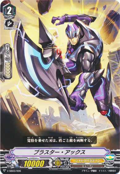 ブラスター・アックス