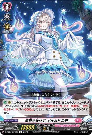 星空を抜けて イルムヒルデ