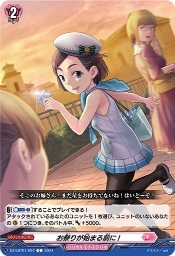 お祭りが始まる前に! 