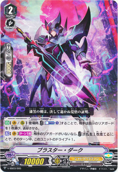 ブラスター・ダーク