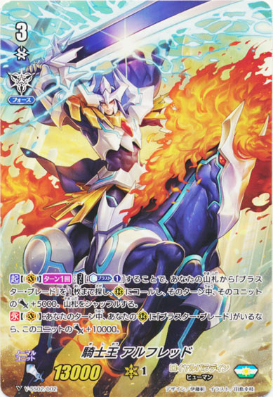 騎士王 アルフレッド