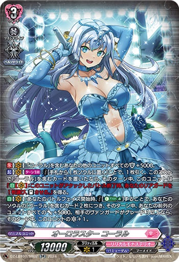 オーロラスター コーラル