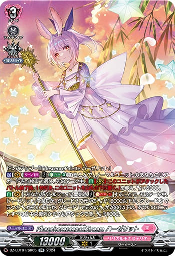 PhosphorescenceStream ハーゼリット