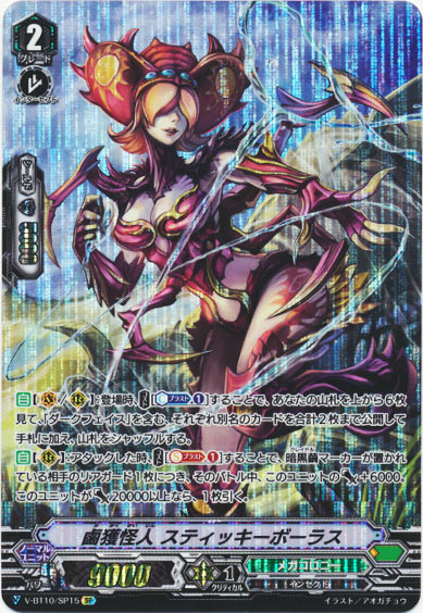 鹵獲怪人 スティッキーボーラス