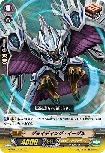 グライディング・イーグル(RRR仕様)