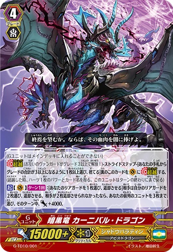 暗黒竜 カーニバル・ドラゴン（RRR仕様）