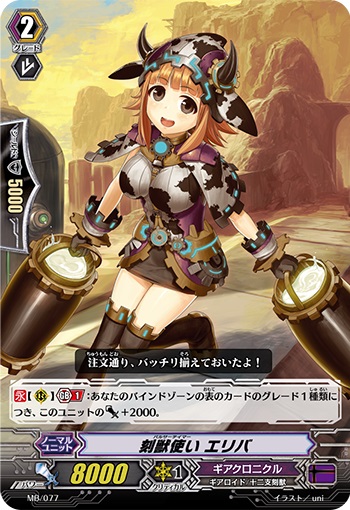 刻獣使い エリバ