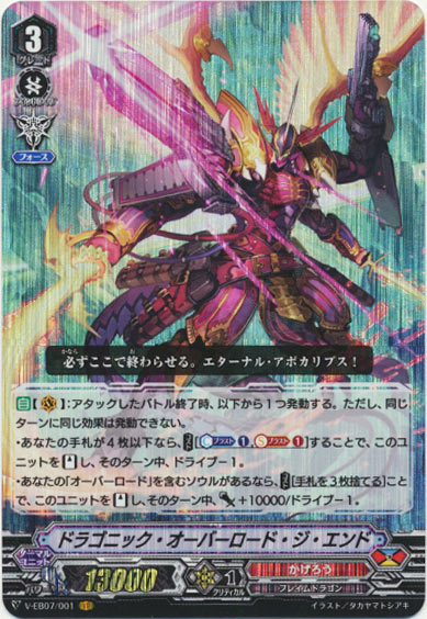 ドラゴニック・オーバーロード・ジ・エンド