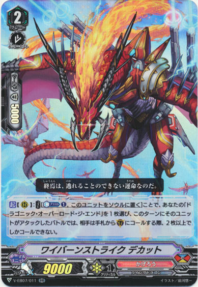 ワイバーンストライク デカット