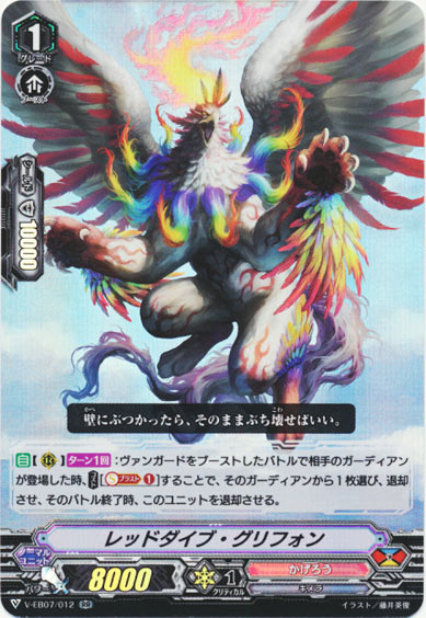 レッドダイブ・グリフォン