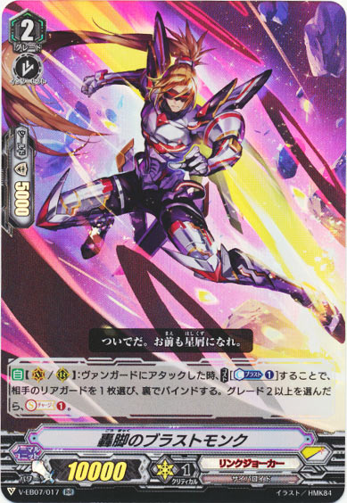 轟脚のブラストモンク