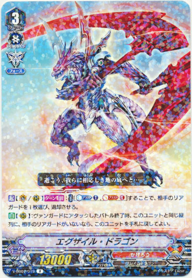 エグザイル・ドラゴン