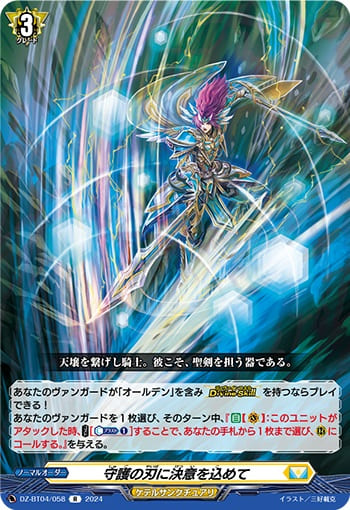 守護の刃に決意を込めて