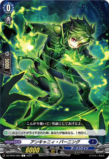 アンキャニィ・バーニング