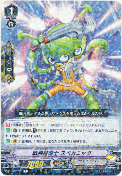 敏腕整備士 スペカニック