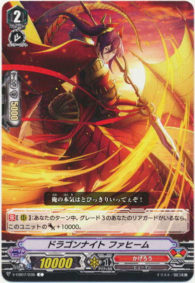 ドラゴンナイト ファヒーム