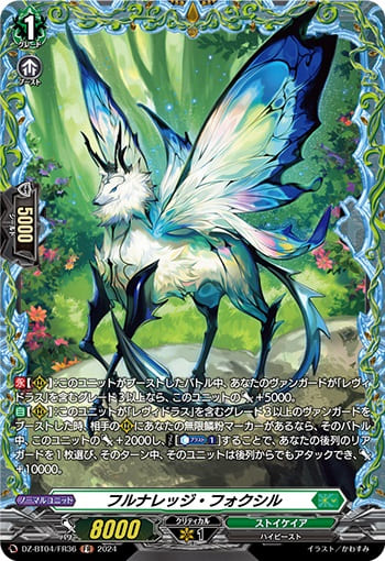 フルナレッジ・フォクシル