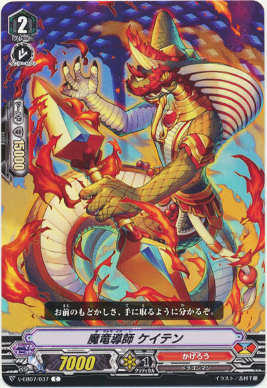 魔竜導師 ケイテン