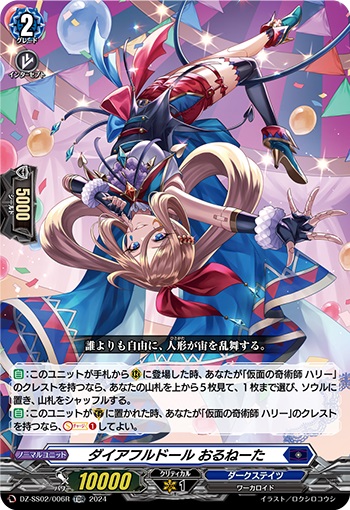 ダイアフルドール おるねーた（RRR仕様）