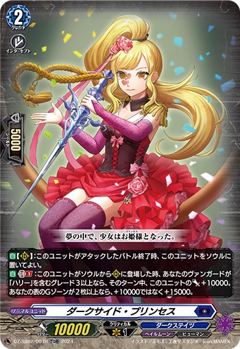 ダークサイド・プリンセス（RRR仕様）