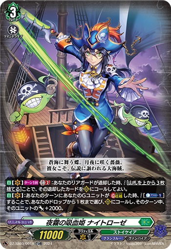 夜霧の吸血姫 ナイトローゼ（RRR仕様）