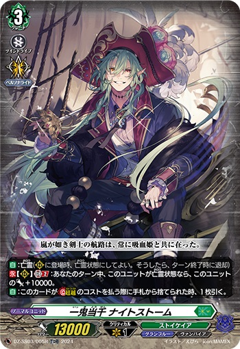 一鬼当千 ナイトストーム（RRR仕様）