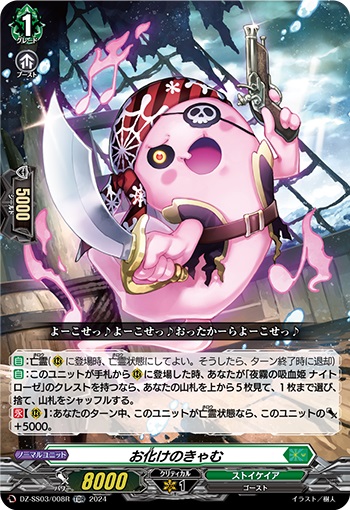 お化けのきゃむ（RRR仕様）