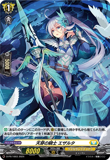 天穿の騎士 エザルタ（H仕様）