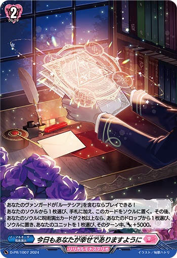 今日もあなたが幸せでありますように（H仕様） 