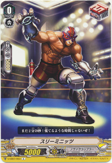 スリーミニッツ