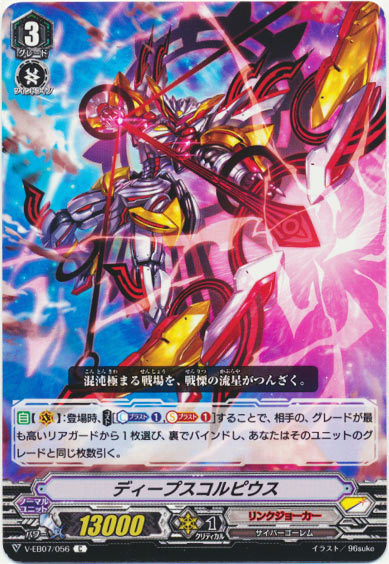 ディープスコルピウス